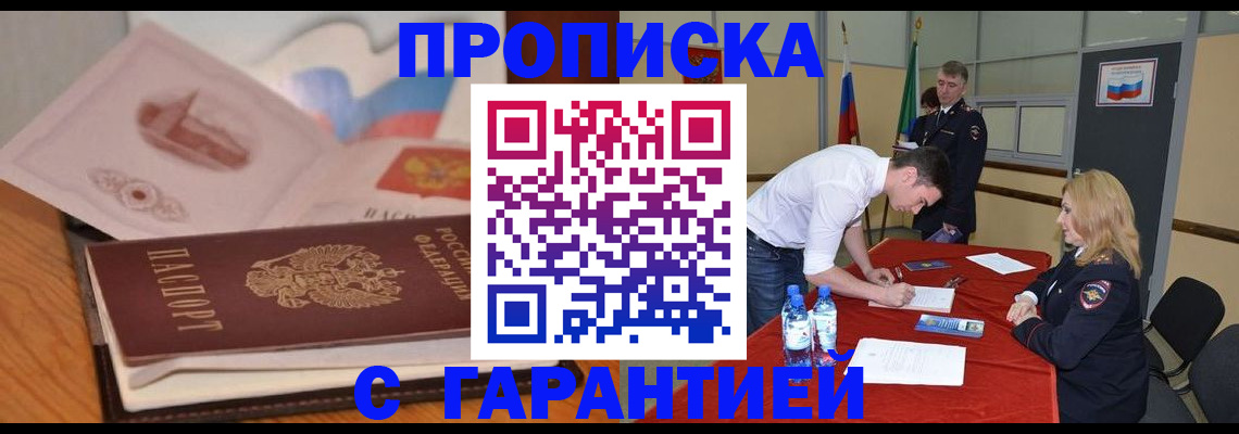 прописка штамп в Лангепасе