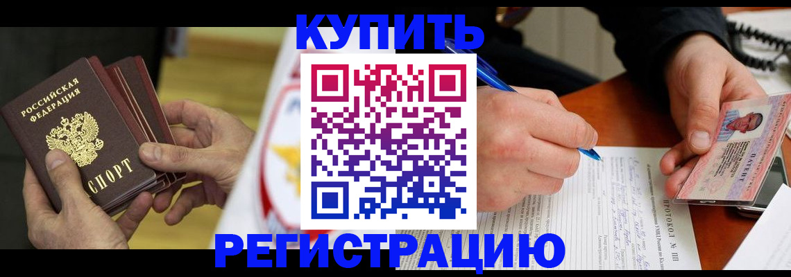 прописка штамп в Лангепасе