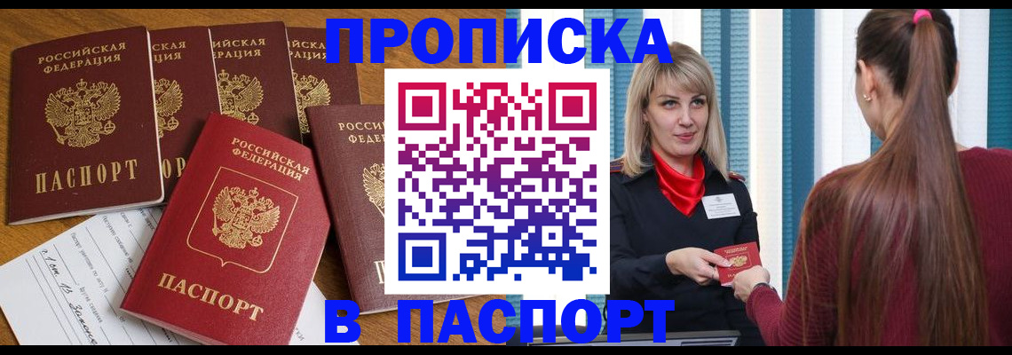 прописка регистрация в Лангепасе